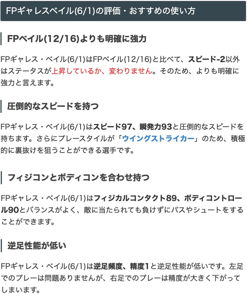 ウイイレアプリ21攻略 Game8 בטוויטר Csレアルマドリードガチャよりfpベイル選手 圧倒的なスピードを持ったウィングストライカーです さらに フィジコン ボディコイン90とフィジカルバランスも申し分ないですね W ゞ Fpベイルの能力と使い方 ウイイレアプリ21攻略 Game8 בטוויטר Csレアルマドリードガチャよりfpベイル選手 圧倒的なスピードを持ったウィングストライカーです さらに フィジコン ボディコイン90とフィジカルバランスも申し分ないですね W ゞ Fpベイルの能力と使い方