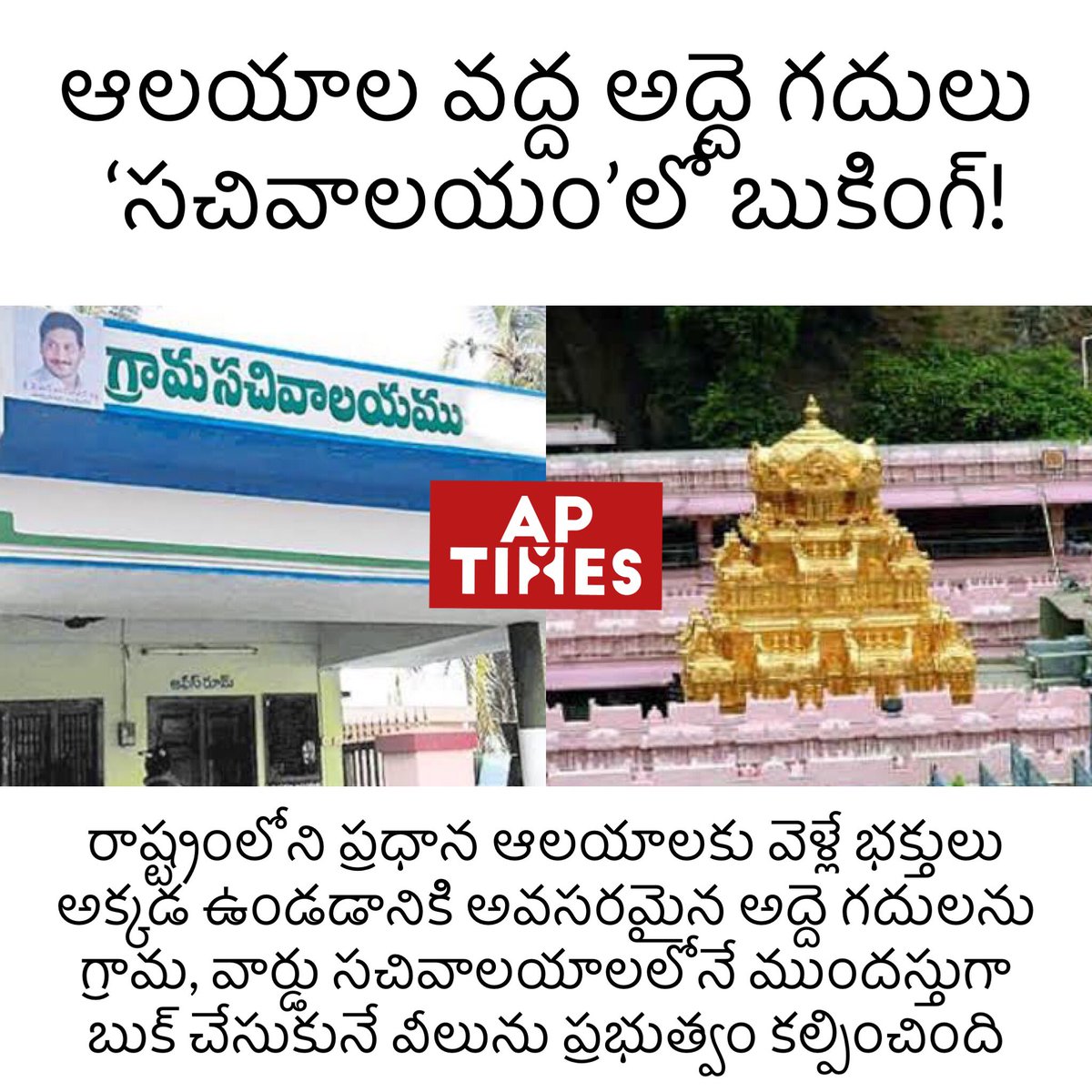 contactaptimes's tweet photo. @YSRCParty @ysjagan https://t.co/NvlLZUzk5x
