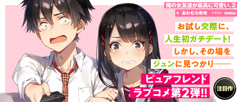 人気の新作 俺の女友達が最高に可愛い 1 2 Atak Com Br