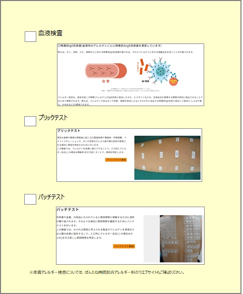 藤田医科大学 総合アレルギーセンター 当アレルギーセンターのwebsiteではアトピー性皮膚炎 喘息 小児食物アレルギー等においてどのような検査があるかイラストや動画で説明しています T Co 3wuljdmevx