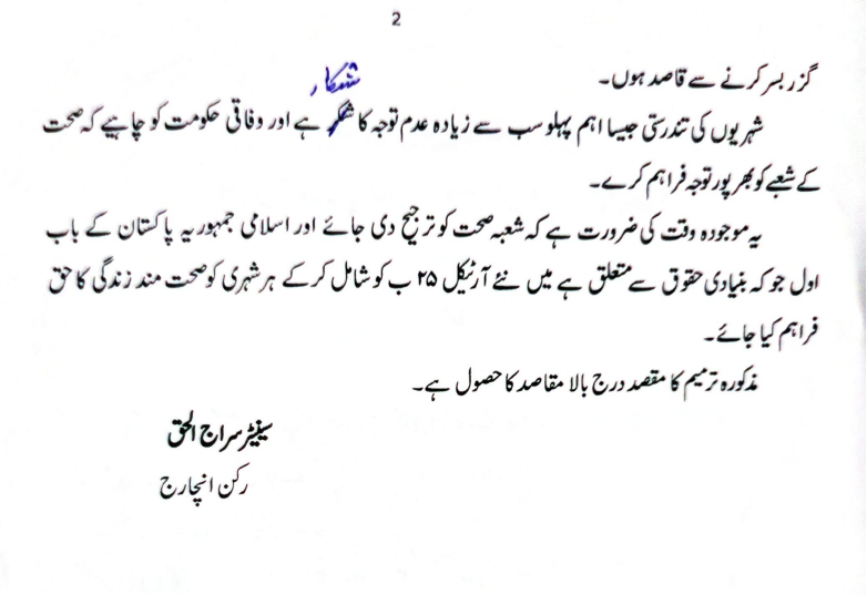 SirajOfficial's tweet photo. صحت کو بنیادی انسانی حق میں شامل کرنےکےلیے آج سینیٹ میں دستوری ترمیم کا بل پیش کیا جسےمتفقہ طورپر منظور کرکے کمیٹی کی طرف ریفر کیا گیا ہے۔ بل میں تجویز کیاکہ ریاست بلاامتیاز شہریوں کو مفت طبی سہولیات فراہم کرےگی۔یہ ان کا بنیادی حق ہوگا۔ دونوں ایوان جلد پاس کرکےعوام کو خوشخبری دیں https://t.co/4fleb0jlqt