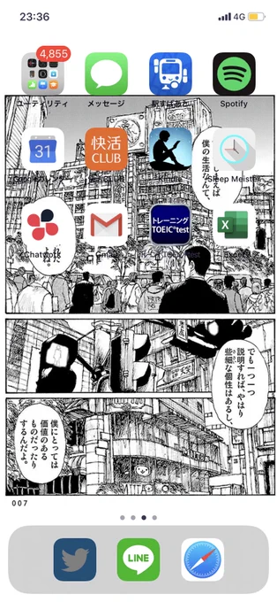 あらゆる気力のない人のホーム画面 