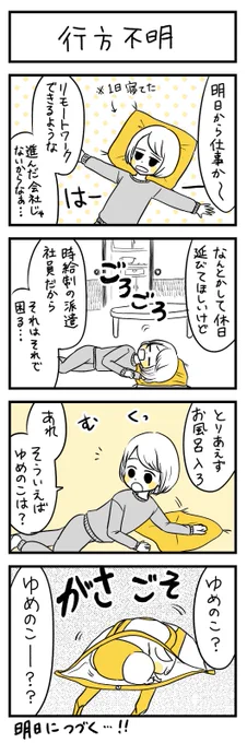 悪い夢を食べてくれるバクの赤ちゃんが
職場について来ちゃった話
(再掲) 