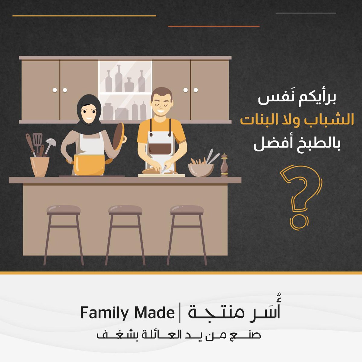 familymadesa's tweet photo. برأيكم نَفس الشباب ولا البنات بالطبخ افضل؟ 👩🏻‍🍳👨🏻‍🍳ولا على حسب الطبخه؟ 🤔
منشن اصحاب النَفس العالي بالطبخ 😍 https://t.co/92KjX1pGbH