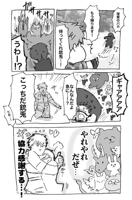ハマの森でたまに見られる🐰追い込み漁(ケンカした理銃) 