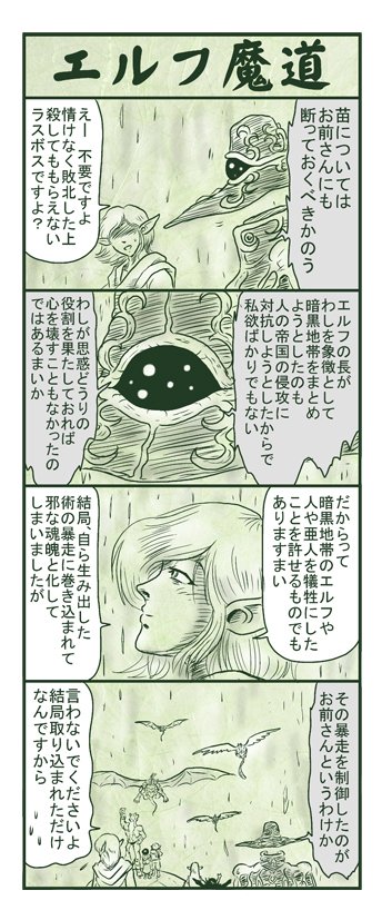 エルフ魔道396 樹海の支配者137  #エルフ魔道 