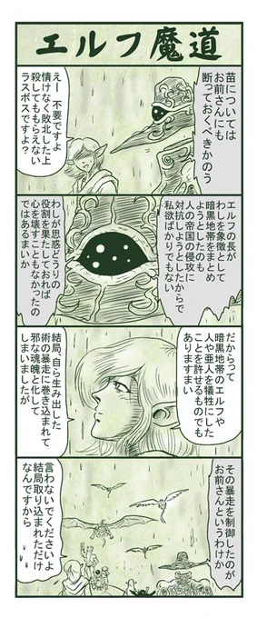 エルフ魔道396 樹海の支配者137  #エルフ魔道 