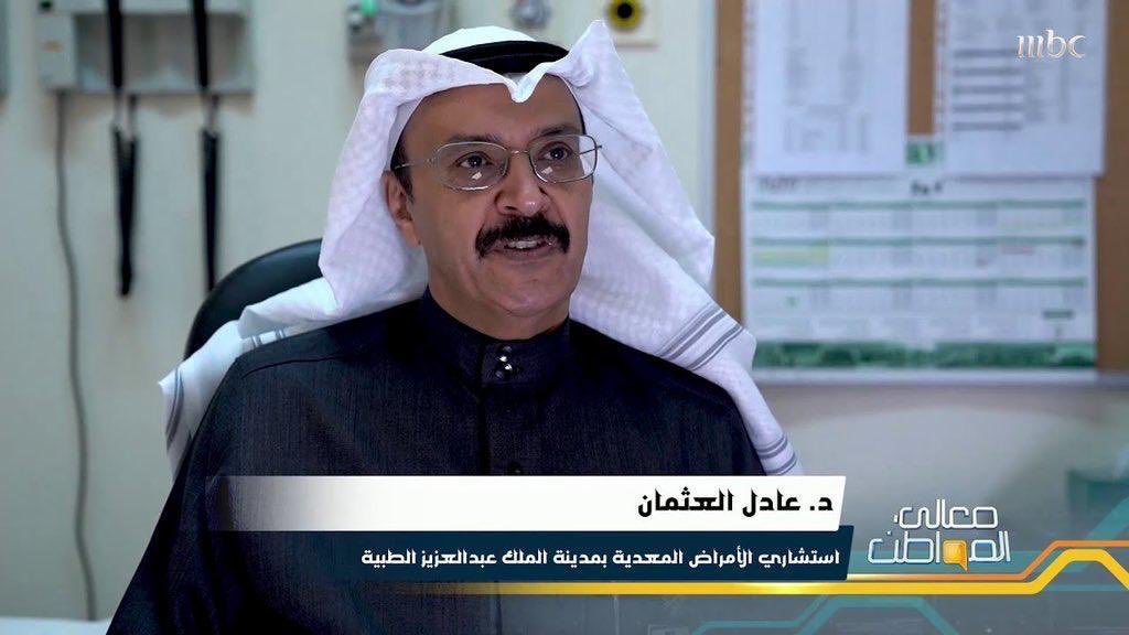 كم أحببنا بشاشة محياك وكم لمسنا نقاء سريرتك .. كنت بيننا نعمة من نعم المولى، وأيقنا برحيلك أن النعم لا تدوم

عزاؤنا أن الناس شهداء الله في أرضه، فلن ينسوك من خالص دعائهم .. رحمك الله رحمة واسعة .. وسقاك من حوض نبيه شربة لا تظمأ بعدها أبدا
#عادل_العثمان 
#الدكتور_عادل_العثمان