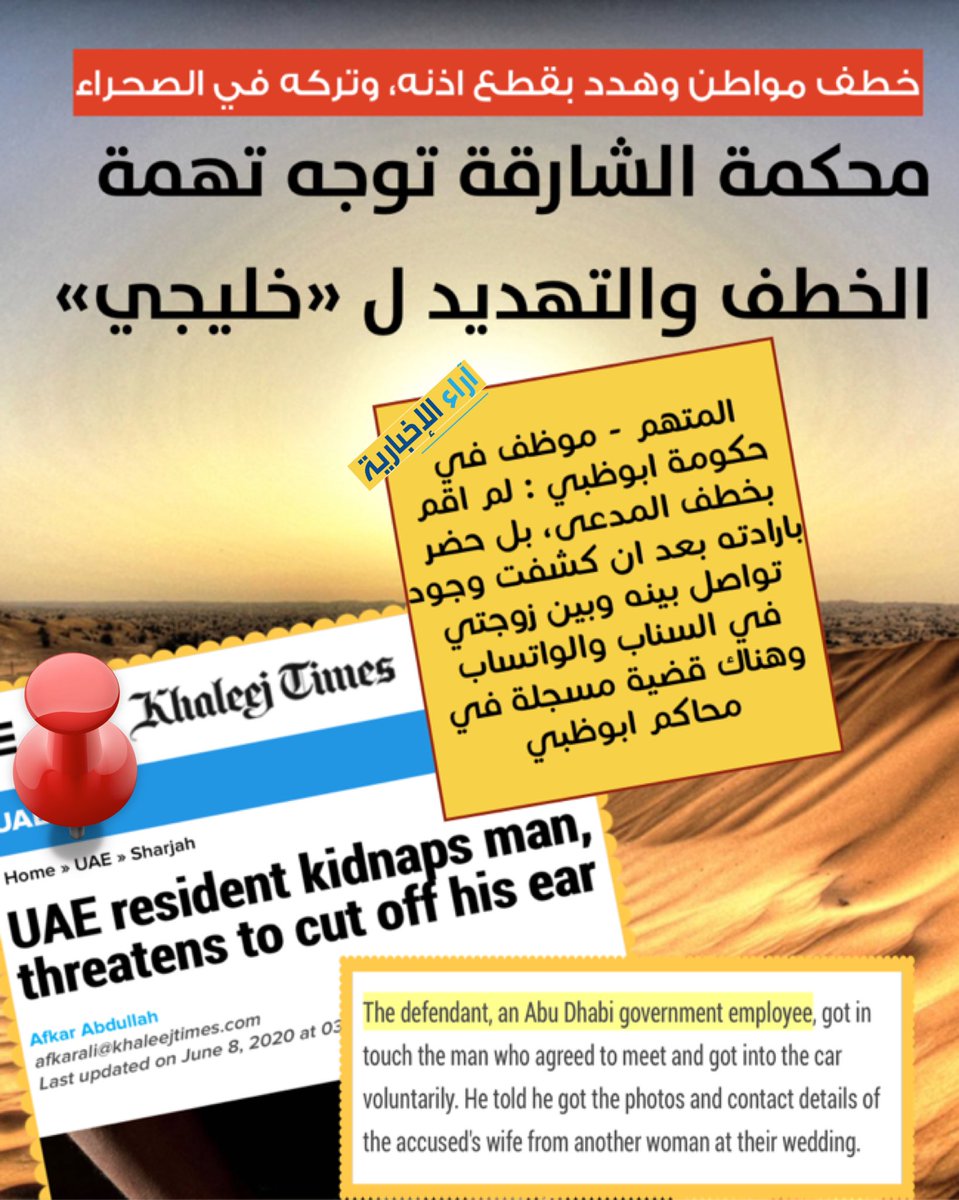 UAE_courts's tweet photo. محكمة الشارقة توجه تهمه الخطف والتهديد لخليجي 

#الامارات https://t.co/vSEfeFZ0w8
