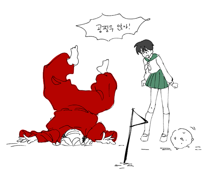 글고보니 옛날에 깃발 쟁탈전 할때 김독자가 공필두 엎드려인지 앉아인지 말할때 나만 이누야샤 생각햇는지 (진짜 나만 생각하면 어쩌지 