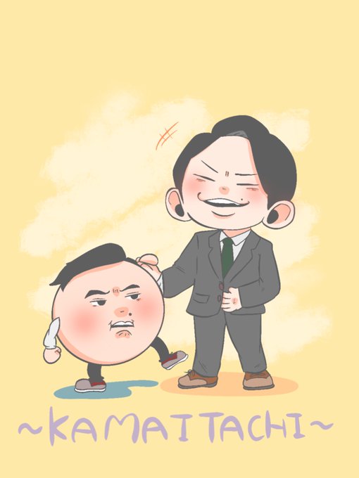 かまいたちのtwitterイラスト検索結果 古い順 かまいたちのtwitterイラスト検索結果 古い順