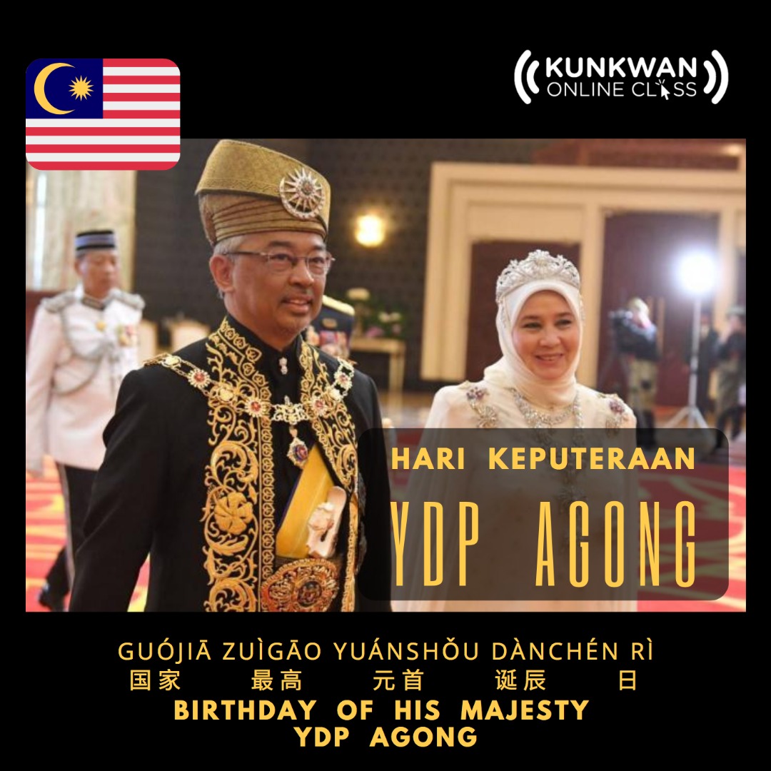 classmandarin's tweet image. Guójiā zuìgāo yuánshǒu dànchén rì
国家 最高 元首 诞辰 日
Hari Keputeraan YDP Agong
Birthday of his majesty YDP Agong
🇲🇾👑🎉🇲🇾👑🎉🇲🇾👑🎉🇲🇾👑🎉
#DaulatTuanku
#HappyHoliday
#KunkwanOnlineClass 
mandarin2499.wasap.my