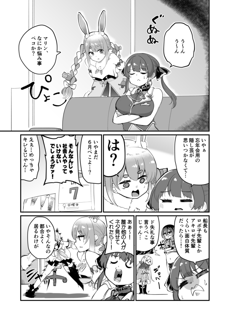 もどき「今から使える!宴会芸」
#ぺこらーと #マリンのお宝 #絵フブキ #ほしまちぎゃらりー 