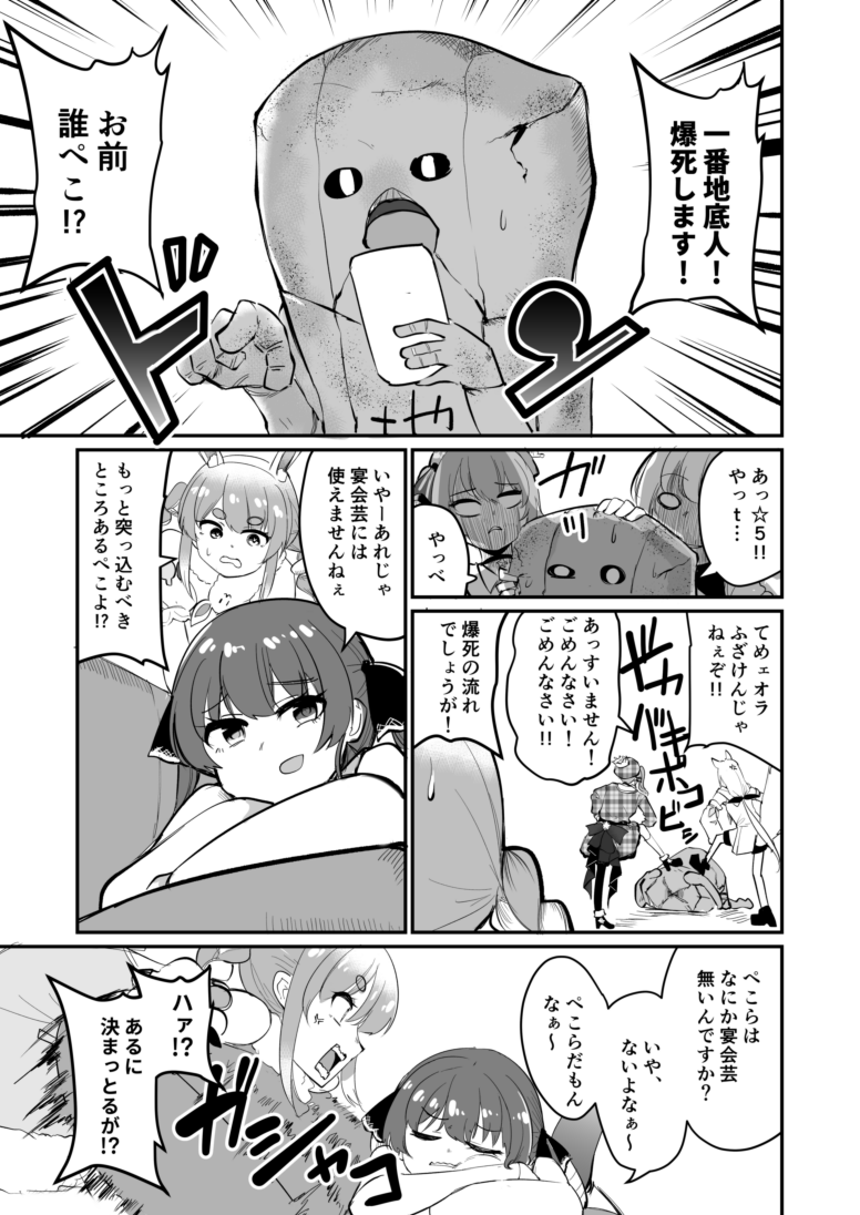 もどき「今から使える!宴会芸」
#ぺこらーと #マリンのお宝 #絵フブキ #ほしまちぎゃらりー 