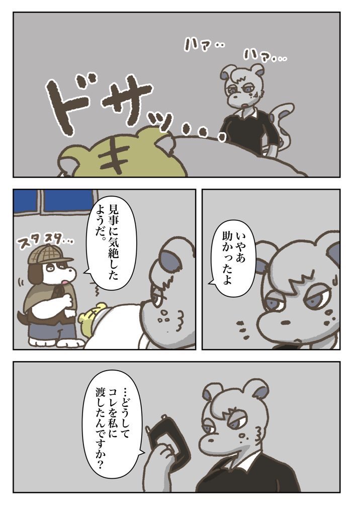 「とある食肉用うさぎの話」58話
#しょくうさ 