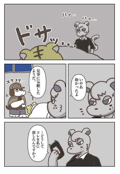 「とある食肉用うさぎの話」58話#しょくうさ 