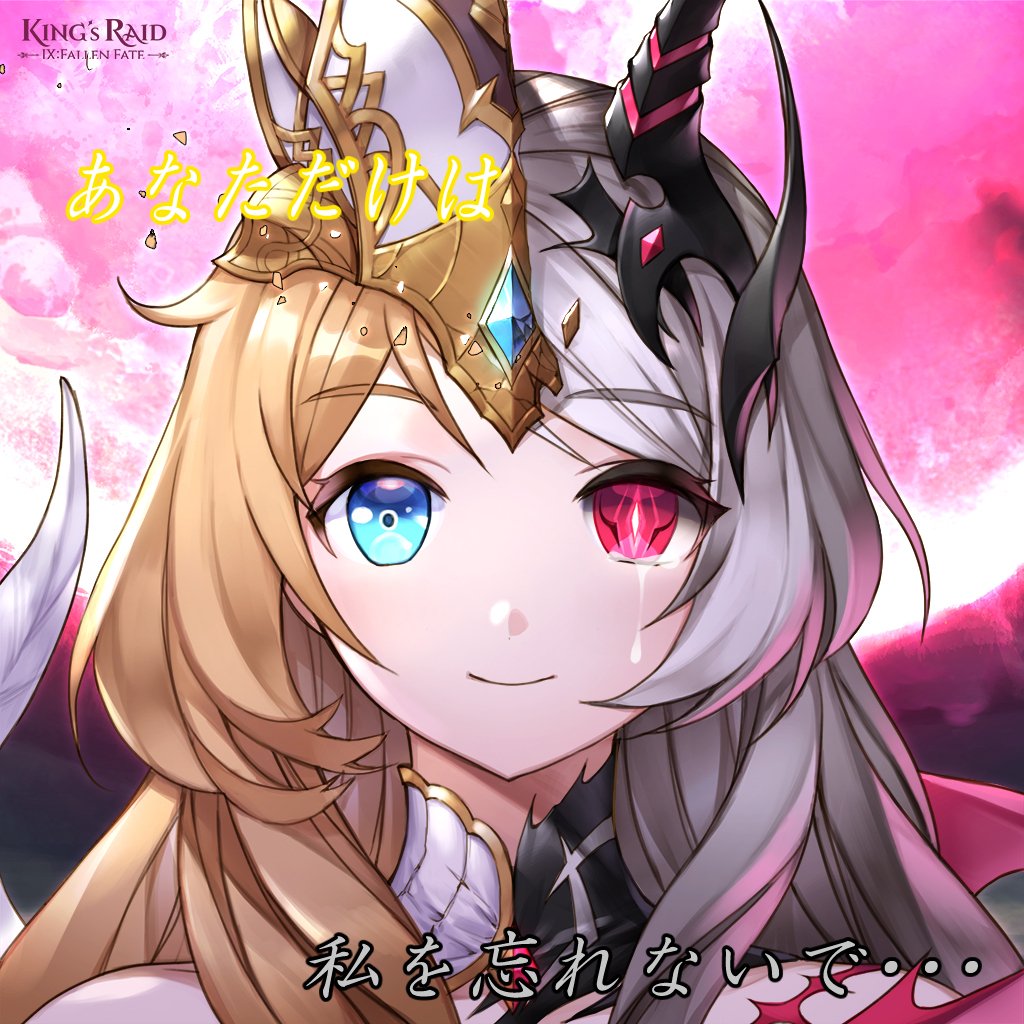 rion_chans's tweet photo. #キングスレイド
#KINGsRAIDFallenFate
#FallenFateミーム https://t.co/Rj0X4VATAP