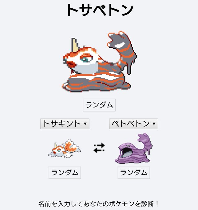 ポケモンフュージョンのtwitterイラスト検索結果 古い順