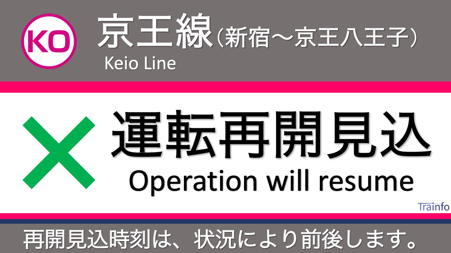 画像 京王線 新宿 京王八王子 運転再開見込 0 50 京王線と京王新線は 仙川駅での人身事故の影響で 新宿 笹塚 京王八王子の上下線の一部列車で運転を見合わせて まとめダネ