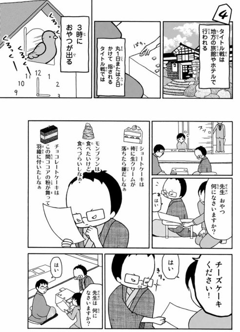 将棋の渡辺くん4巻を無料で読めるサイトはここしかない Zip Rar 漫画バンクは なんでなぁん ブログ