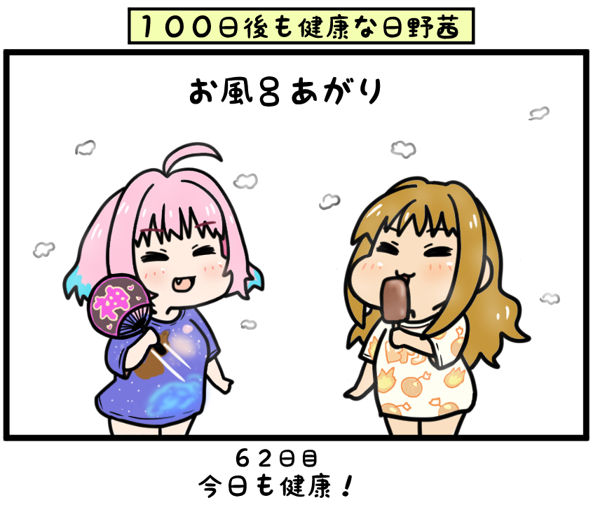 ほかてら

#日野茜で健康祈願 