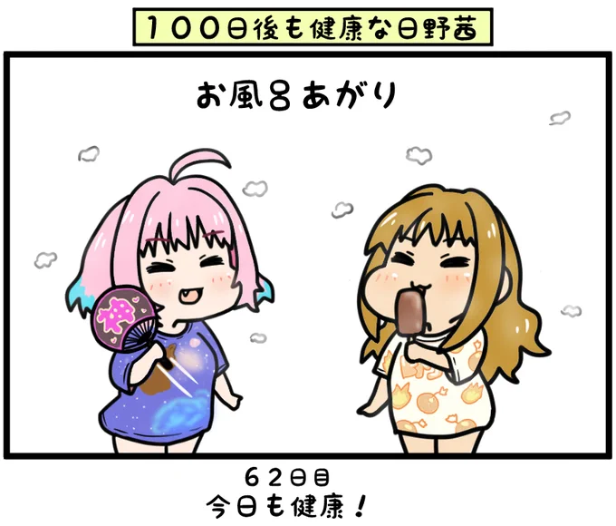 ほかてら

#日野茜で健康祈願 