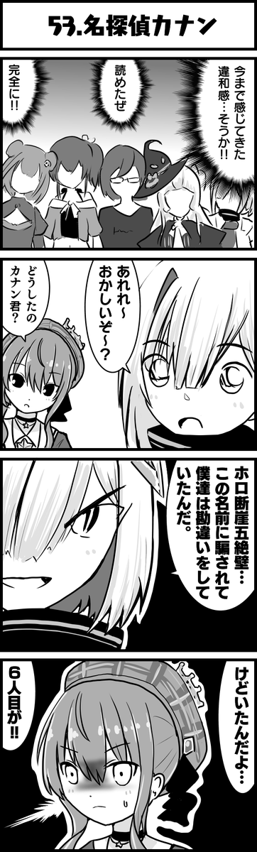 普段はポンコツ、歌うと天才
その名は…名探偵カナン!
とあるデュエット配信での
へい民殺人事件に挑む!

#ほしまちぎゃらりー
#かなたーと
#ホロよん 