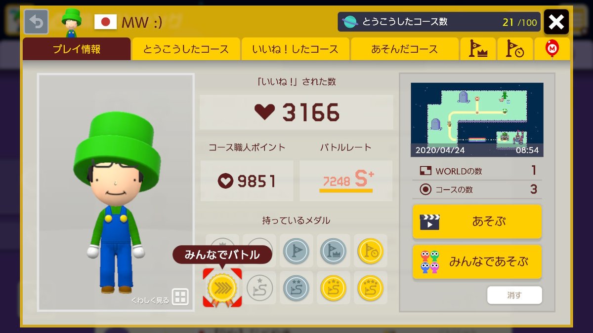 Mw 遂に みんなでバトル世界一になりました Yatta スーパーマリオメーカー2 Supermariomaker2 Nintendoswitch T Co 8hbdgw2w79 Twitter