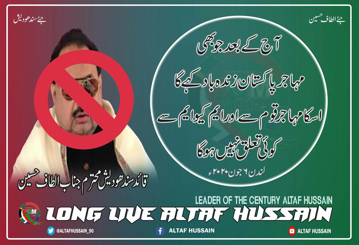 NawazHashmi55's tweet photo. مہاجر پاکستان سے وفادار تھے اور خون کے آخری قطرے تک رہیں گے۔ یہ وطن ہمارے آباء کی قربانی کا ثمر ہے اُسے یوں ہی ایک غدارِ ملک و ملت کے کہنے پر نہیں لٹا سکتے۔ ناانصافیاں ضرور ہیں نظام میں مسئلہ ہے۔ نظام بدلنا ہے بہتر کرنا ہے لیکن پاکستان زندہ آباد تھا اور ہمیشہ رہے گا۔ انشاءاللہ https://t.co/Mq5z1nbTYL