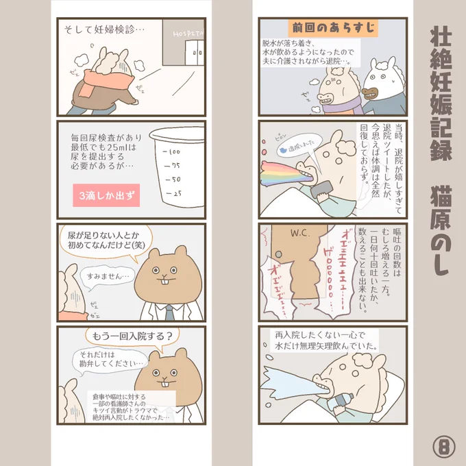 「壮絶妊娠記録 〜つわりで地獄を見た話〜」

久しぶりの続きです。
退院後も終わらない辛い悪阻…

#妊娠記録 