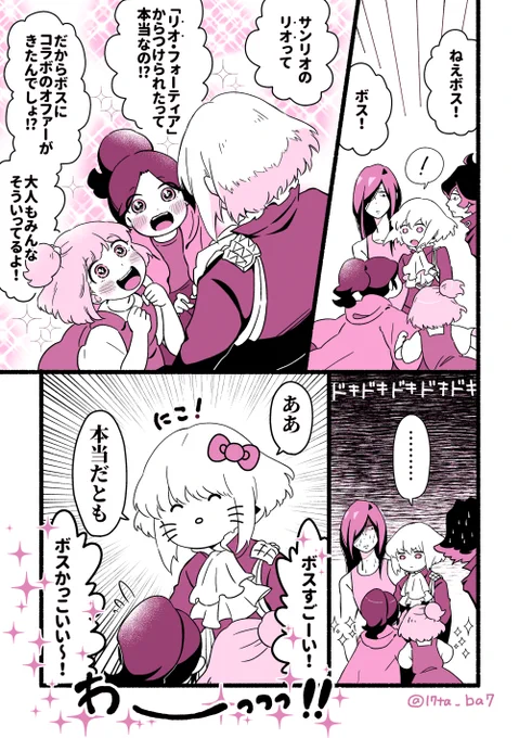 子供らの夢を壊さないために俺たちのボスは 