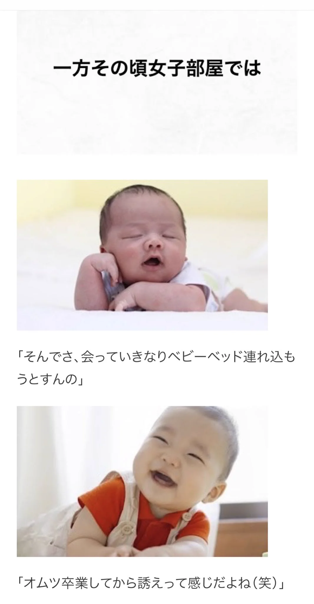 もし赤ちゃんが修学旅行に行ったら？好きな相手に対してこんなやり取りが見られるかもwww