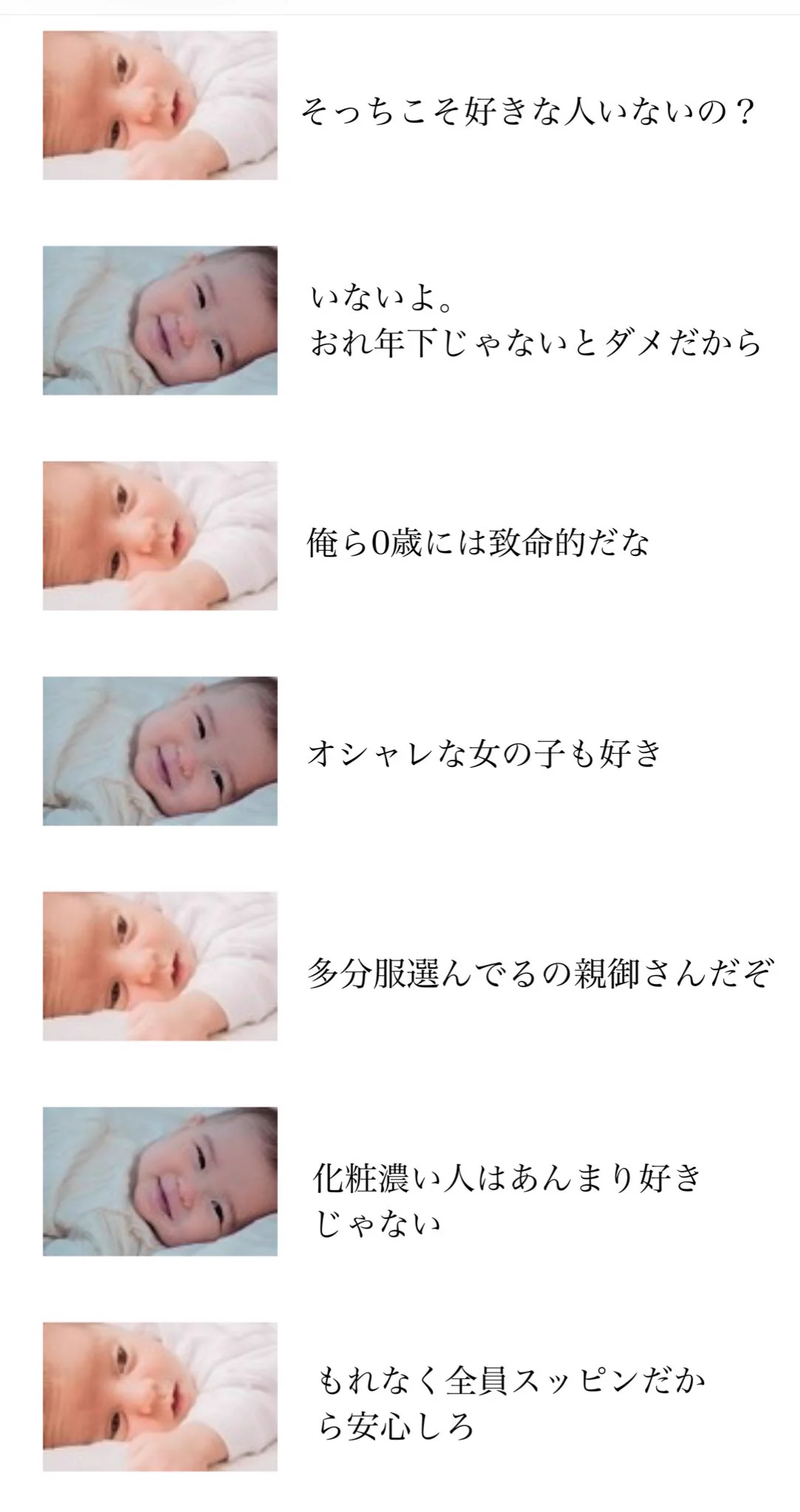 もし赤ちゃんが修学旅行に行ったら？好きな相手に対してこんなやり取りが見られるかもwww