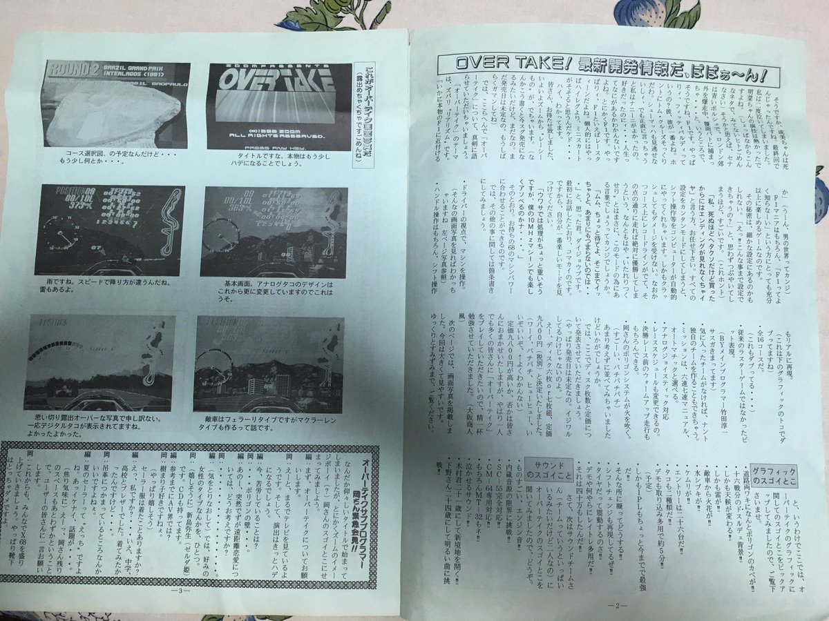 昔の荷物から発掘された(今日こればっかw)、ズームファンクラブ会報誌「健康 その参」。本当にこの頃のソフトハウスはノリが独特で…(笑)

 #X68の日 