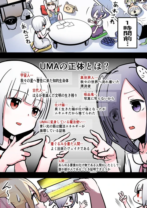 UMAの正体とは? 