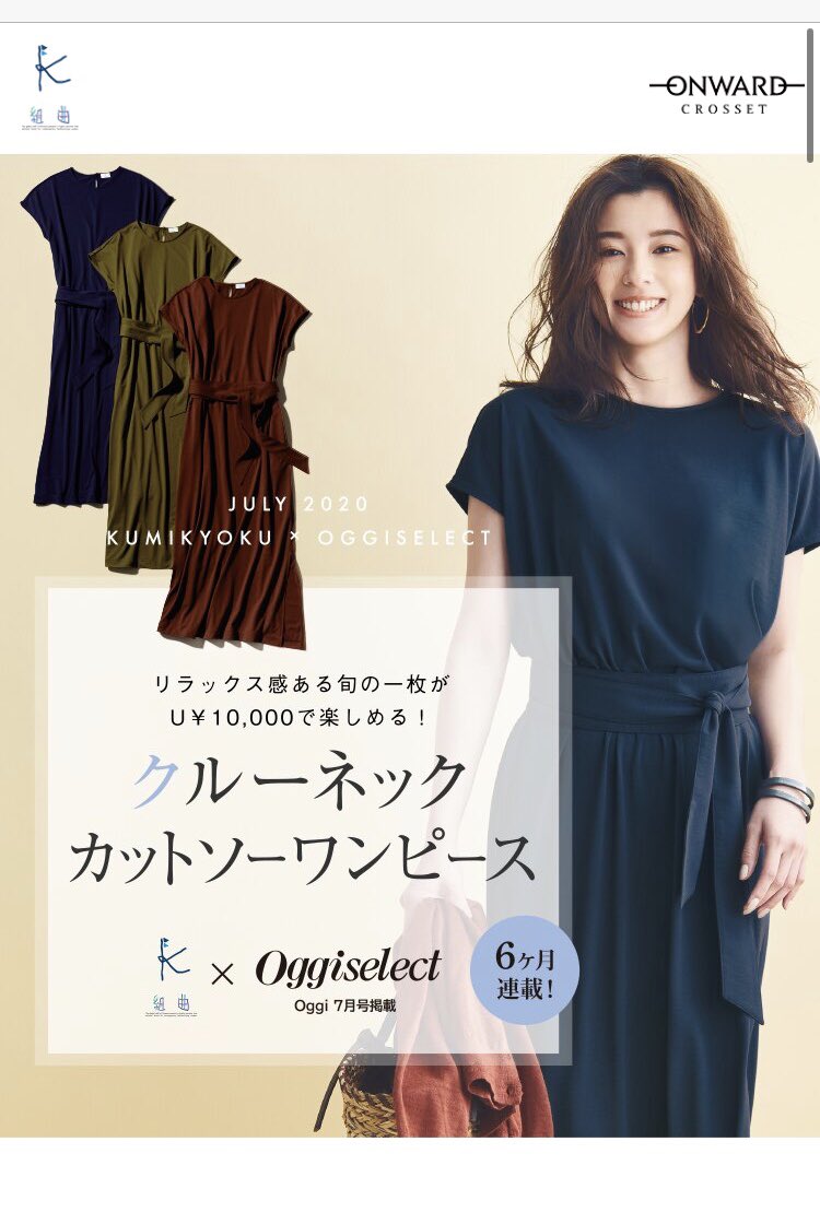 知 佳 Oggi 組曲のワンピースが売ってたので仕事用に買い 本当はもう少し首元が空いてた方がいいけど このウエストマークデザイン好きだし 組曲だから生地も信頼できる T Co Hns9shzjjk