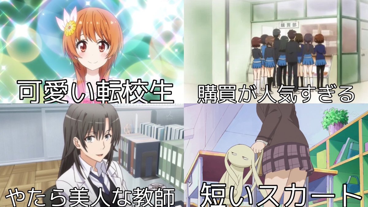 九条 れい 本気で学園アニメあるあるを集めてみた 九条 れい 本気で学園アニメあるあるを集めてみた