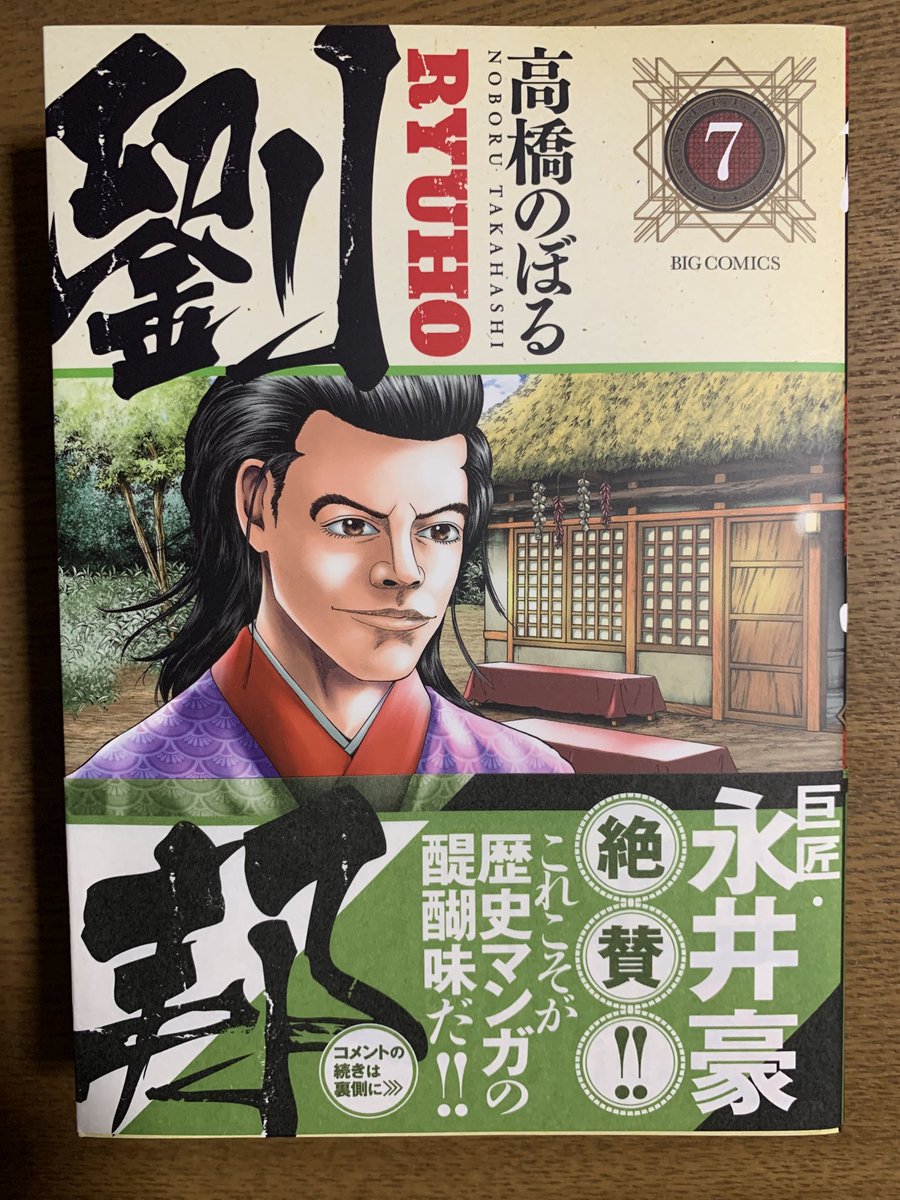 劉邦 高橋のぼる 最新刊 劉邦 高橋のぼる 最新刊
