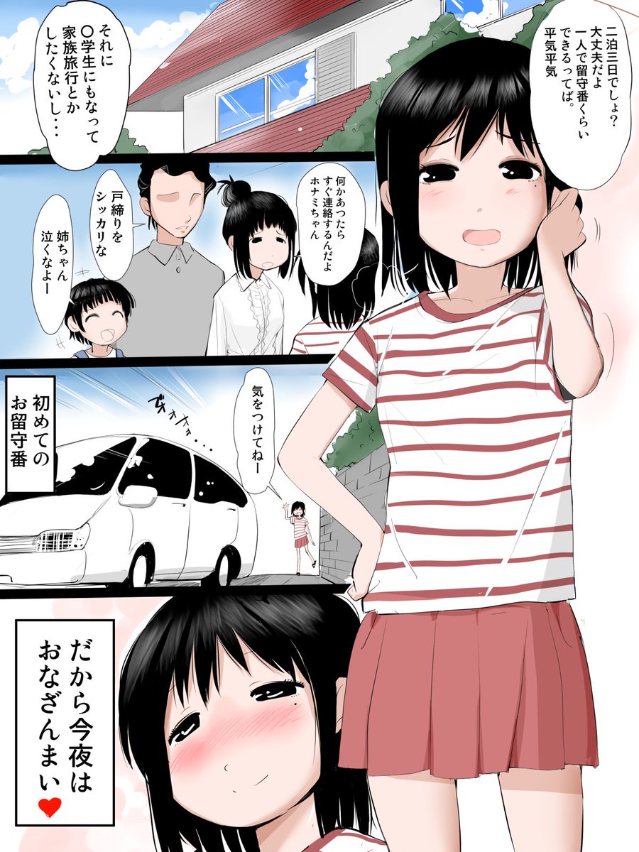 家族が居ない日は思いきりオナりたい女の子 