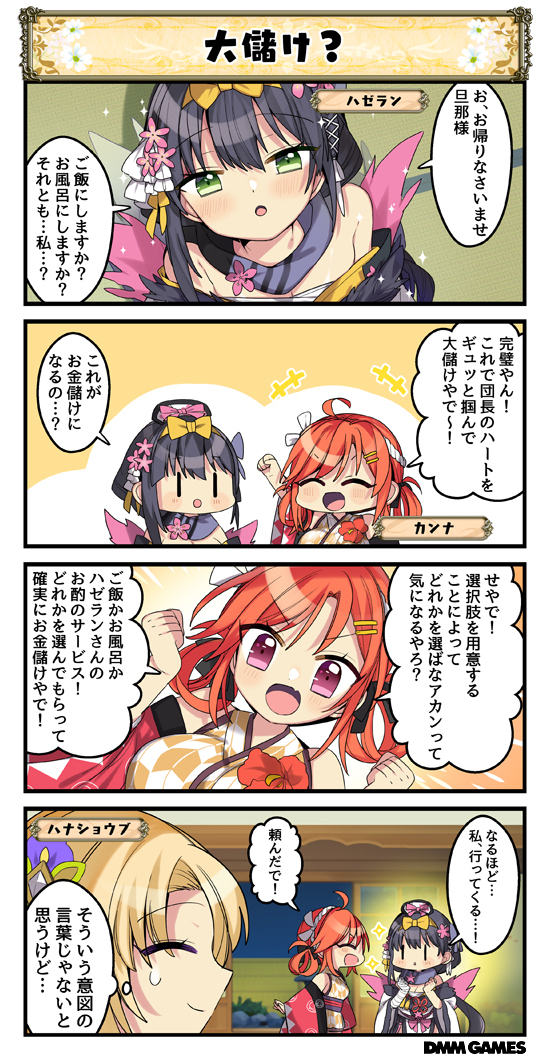 花騎士4コマ劇場301 310 おーぷん花騎士まとめwiki