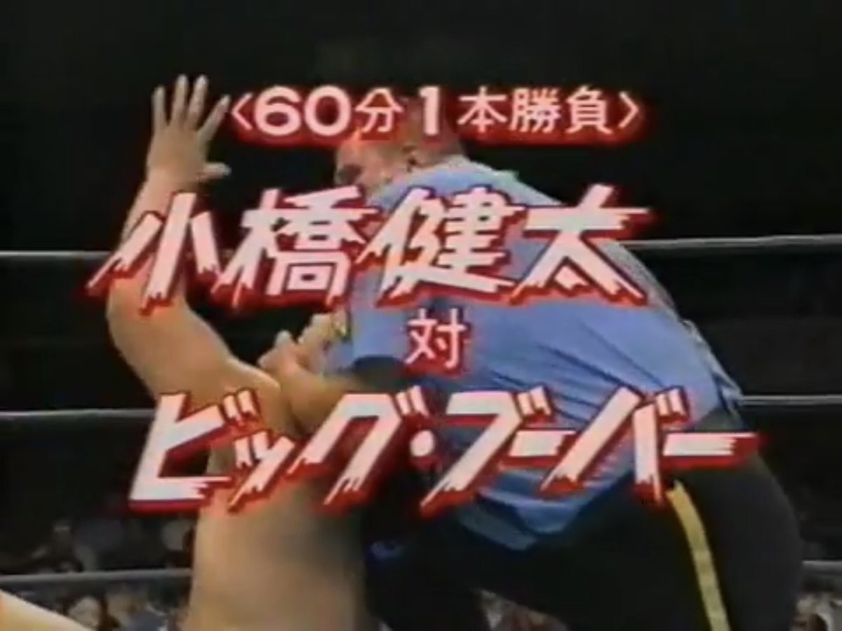 全日本プロレステーマ研究室 川田さんが破壊力抜群なキックを顔面に喰らわすから ブーバーは全日本にはついていけないと 来日したくなくなっちゃったんですよ ビッグ ブーバー ビッグ ババ ロジャース 全日本プロレス中継 Twitter