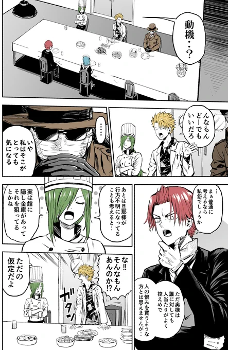 みんなで犯人を当てるミステリー漫画5 #みんなで犯人 
