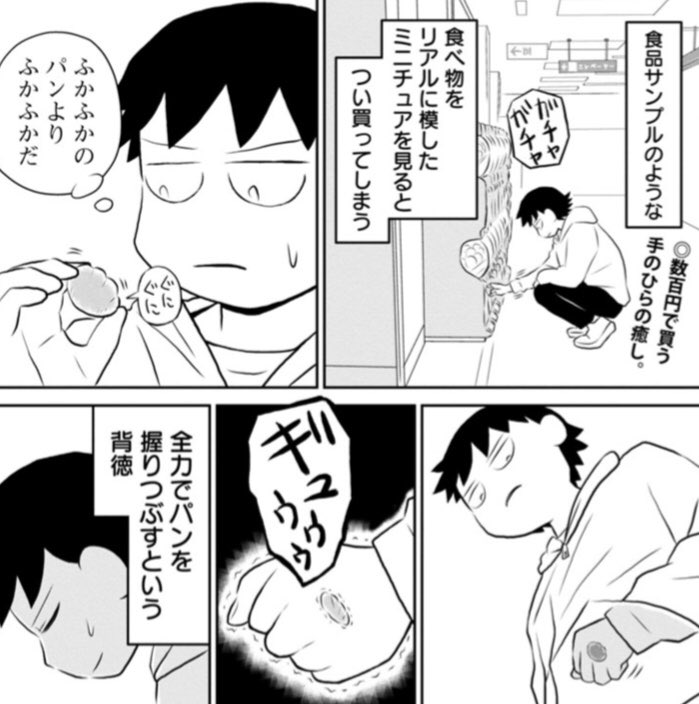 『鬱ごはん』最新話更新されてます。
「パンを握りつぶさない僕は犯罪も自殺もしないだろう」
https://t.co/oW751GjSGH 