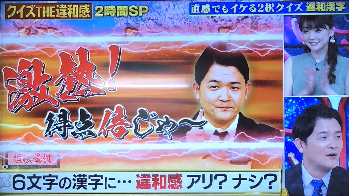 こーた クイズthe違和感の違和漢字まじで面白い パチンコパチスロ打つ人はみんな爆笑したでしょ ノブ群演出のときの粗品かわいい