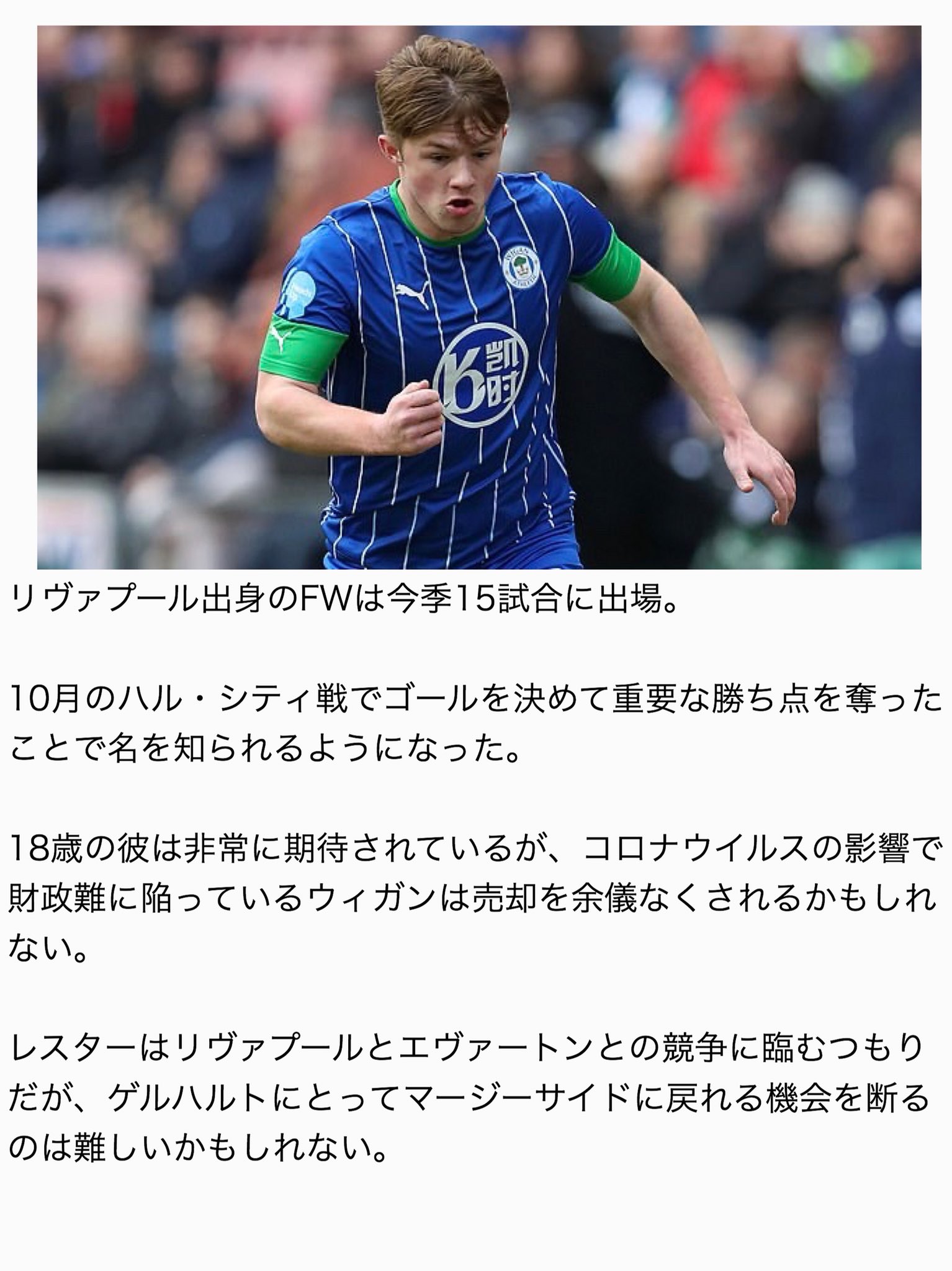 Liverpool Fc Transfer Centre ジョー ゲルハルト ポジション Fw 生年月日 02年5月4日 年齢 18歳 国籍 U 18代表 所属 ウィガン 噂されるクラブはリヴァプール エヴァートン レスター シティ T Co O1gm0esawz Twitter