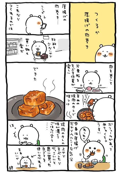 厚揚げの肉巻き 