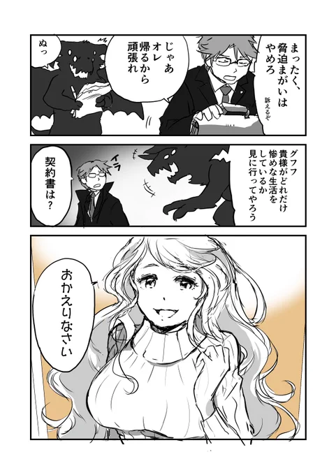 弁護士と契約しようとしたえげつない悪魔の話 その4 
あ～～～ついうっかり手が滑ってニットタートルネック巨乳女子を書いてしまった つい手が滑って
 #創作 