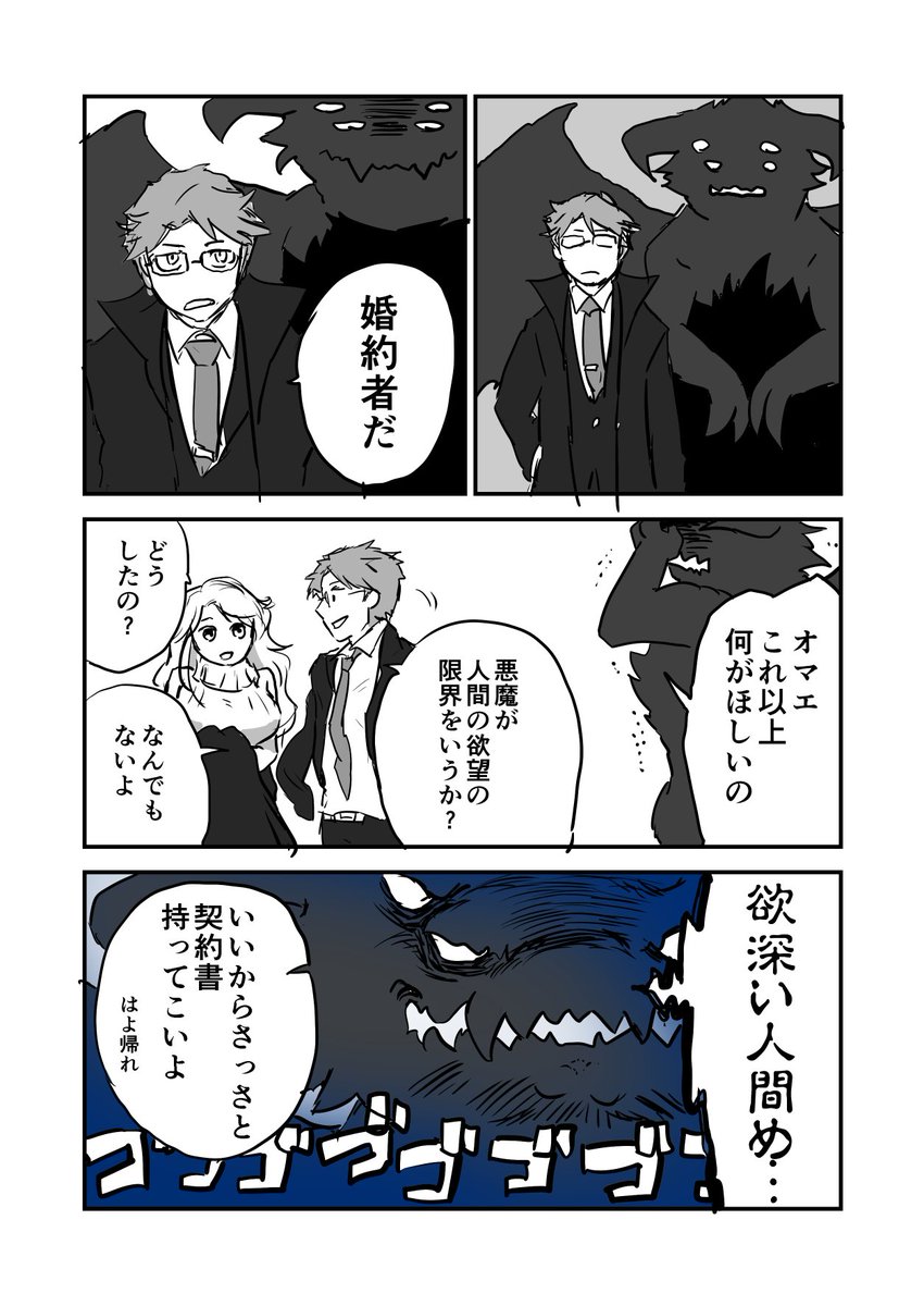 弁護士と契約しようとしたえげつない悪魔の話 その4 
あ～～～ついうっかり手が滑ってニットタートルネック巨乳女子を書いてしまった つい手が滑って
 #創作 