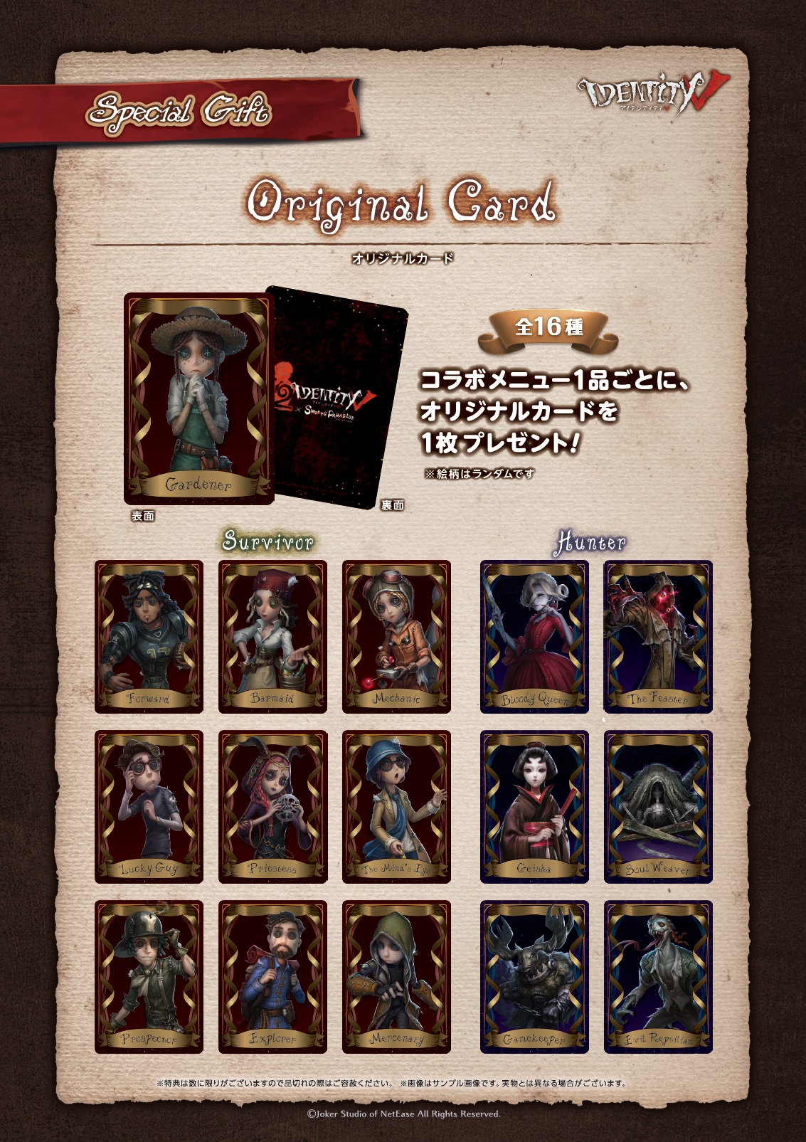 第五人格 IdentityV スイパラ SWEETS PARADISE コラボ くろし