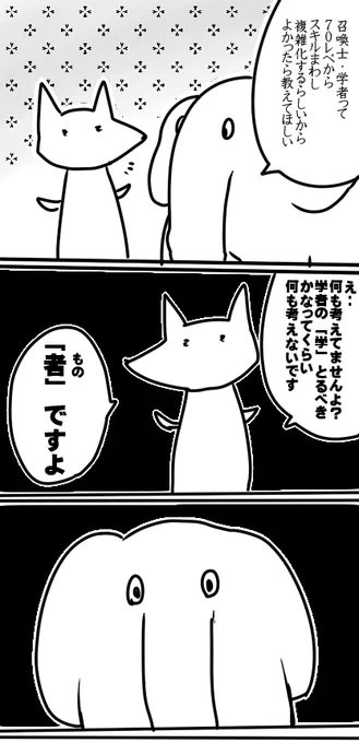 ff14FC漫画「者」 